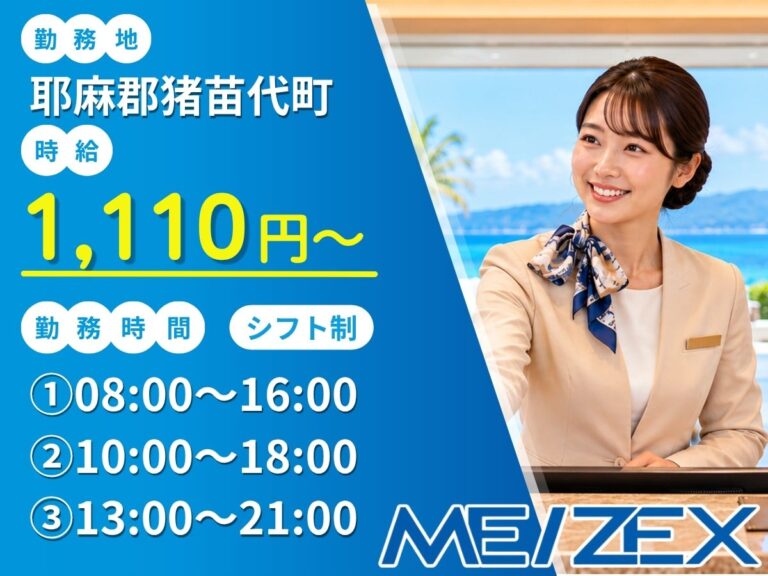 AI008【シフト制】リゾートホテルで受付・配膳