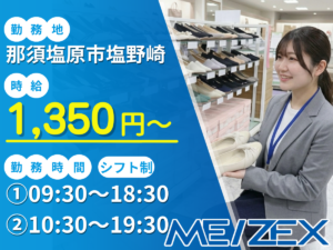 OT117【日勤】アウトレット内店舗で靴の販売