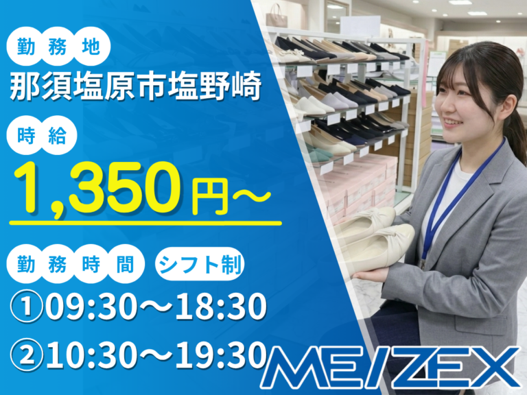 OT117【日勤】アウトレット内店舗で靴の販売