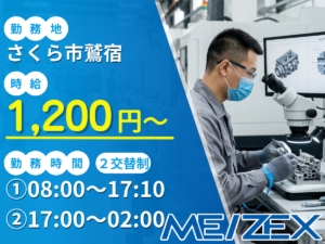 OT052【2交替】自動車部品製造のオペレーター