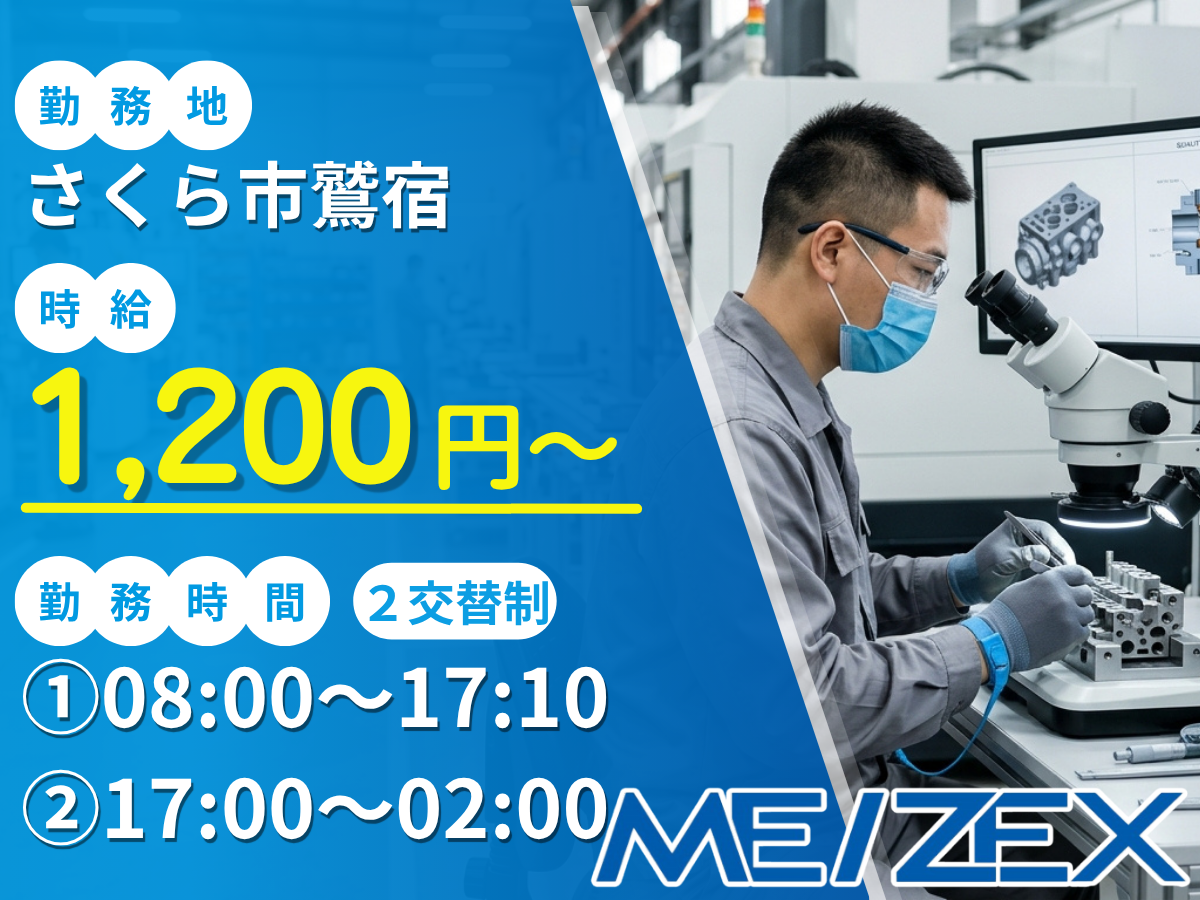 OT052【2交替】自動車部品製造のオペレーター