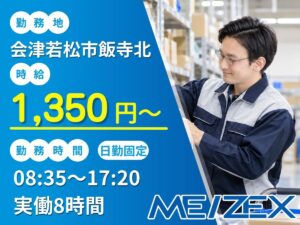 AI001-2【日勤】工場倉庫内でのピッキング
