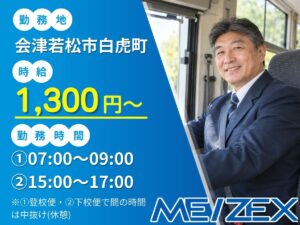 AI006_d【時短日勤】スクールバス運転手