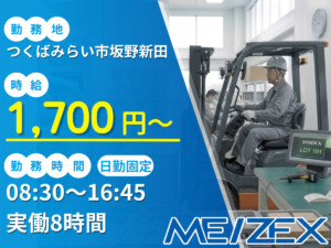 TC156【日勤】カウンターフォークでの運搬