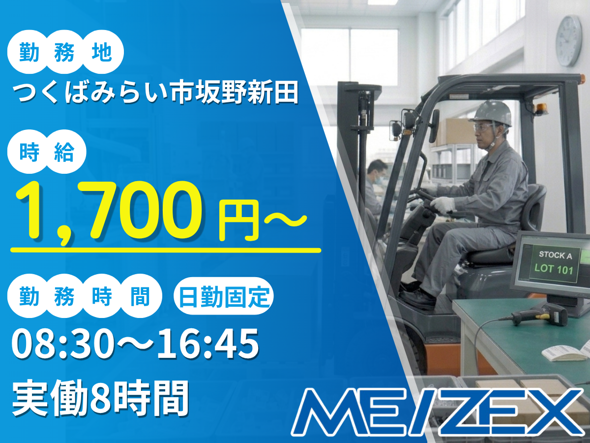 TC156【日勤】カウンターフォークでの運搬