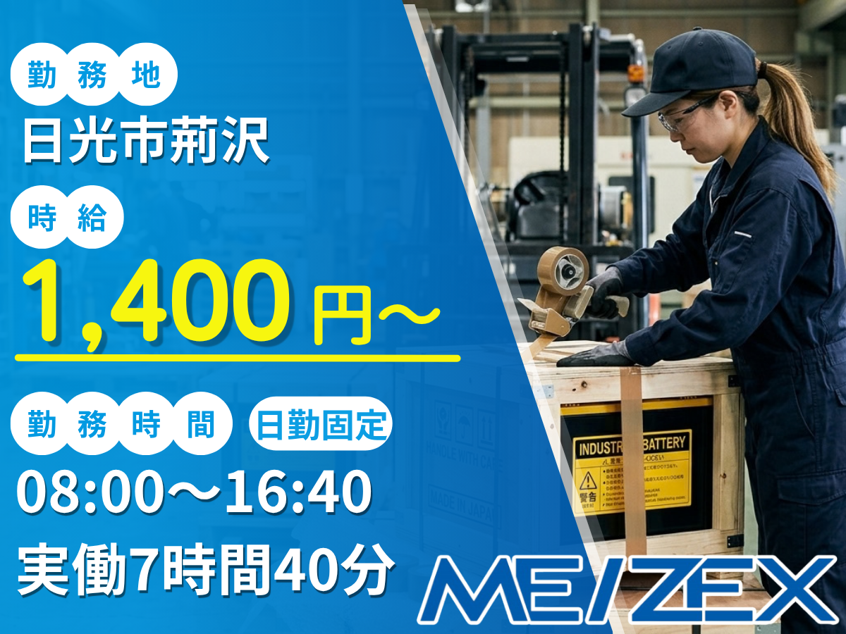 OT010【日勤】産業用バッテリーの梱包