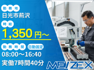OT006【日勤】産業用バッテリーの部品製造