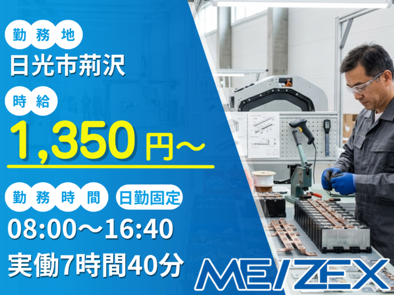 OT006【日勤】産業用バッテリーの部品製造