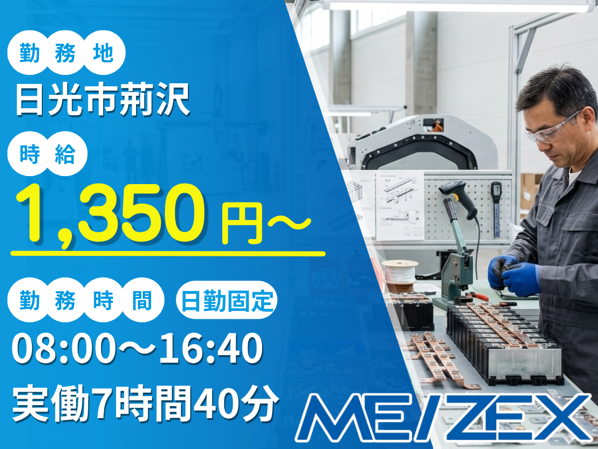 OT006【日勤】産業用バッテリーの部品製造