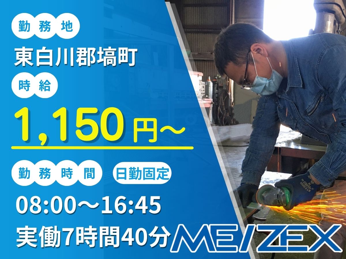 SR421【日勤】簡単溶接・金属製品加工