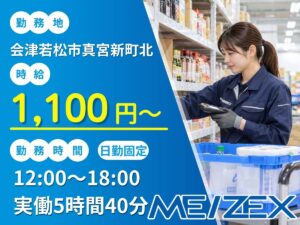 AI003-2【時短日勤】倉庫内でピッキング