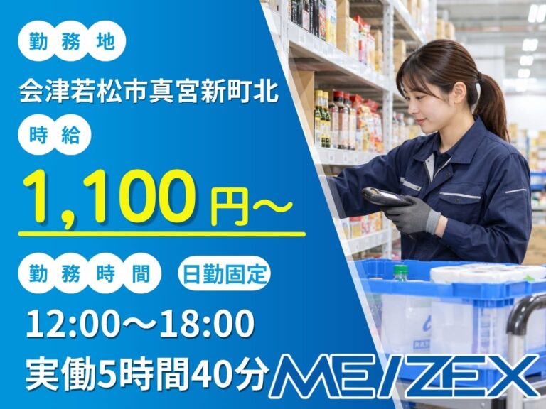 AI003-2【時短日勤】倉庫内でピッキング