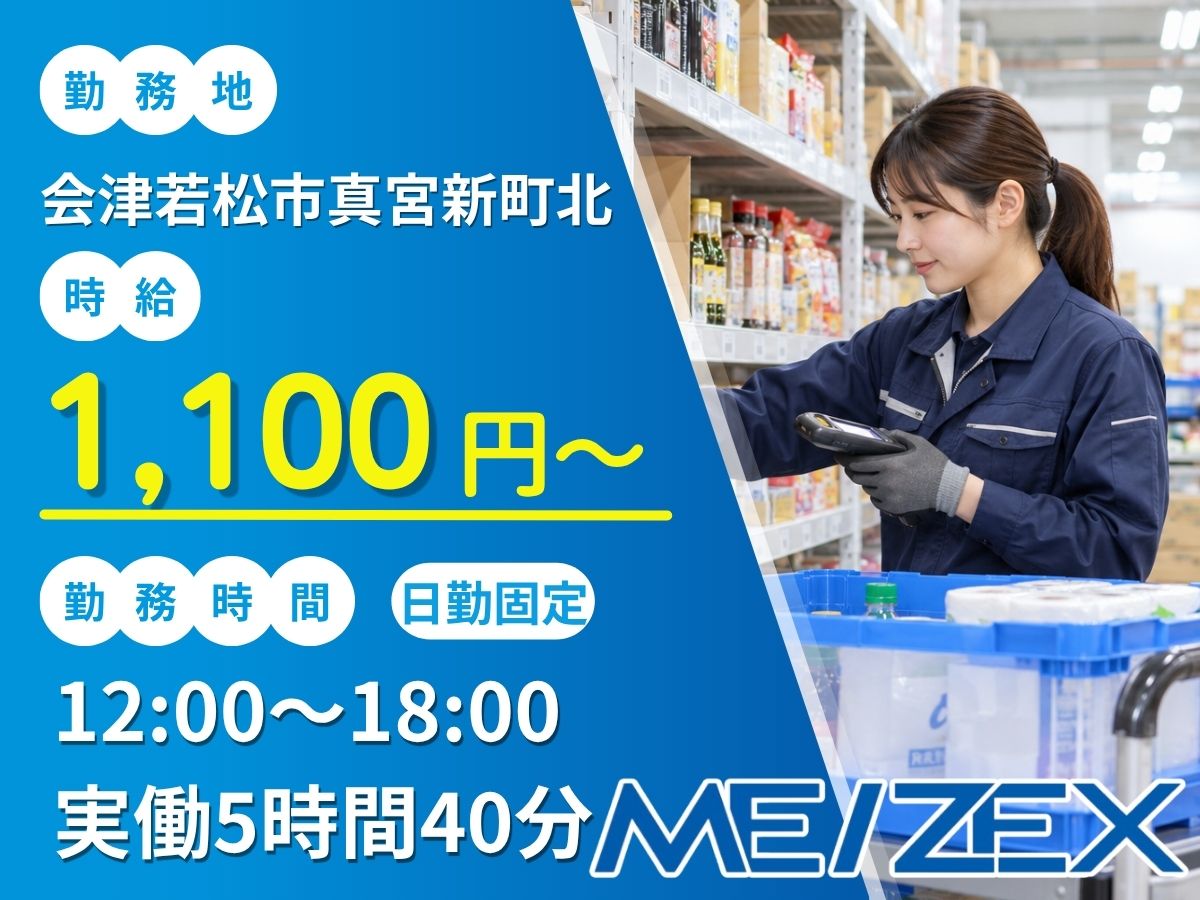 AI003-2【時短日勤】倉庫内でピッキング
