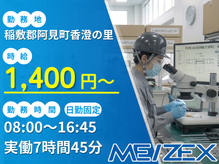 TC017【日勤】ヒューズ製造の組立