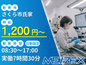 OT030【日勤】小型金属製品の検査やPC入力