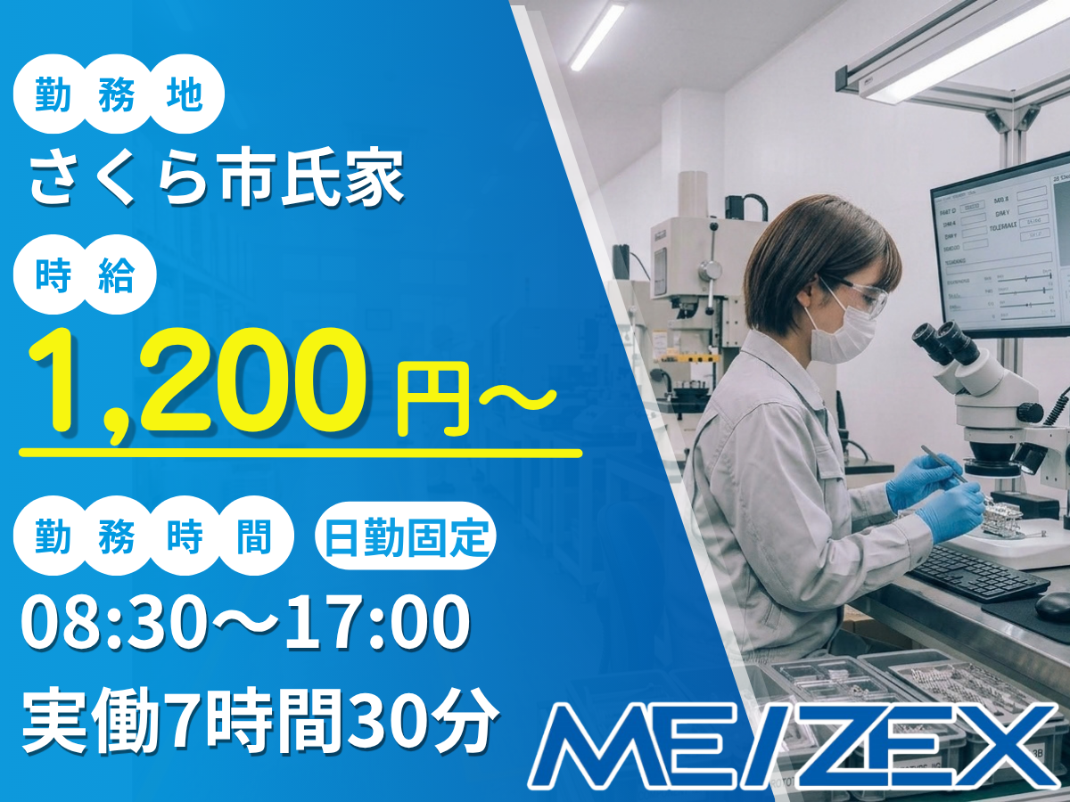 OT030【日勤】小型金属製品の検査やPC入力