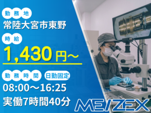 TC010【日勤】カメラパーツの製造