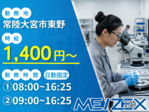 OT168【日勤】小型レンズの加工業務