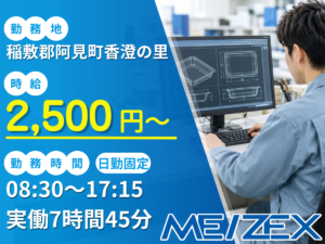 TC021【日勤】CADを使用した電気・構造設計