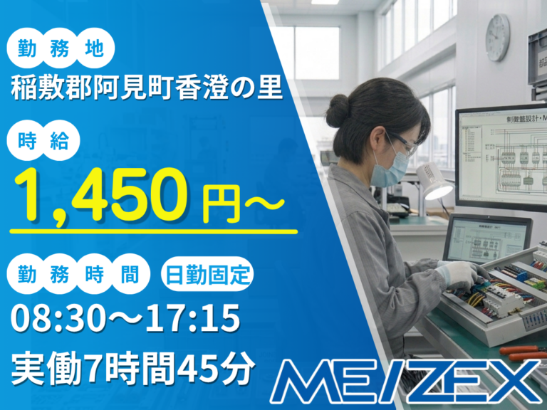 TC303【日勤】配電盤の組立