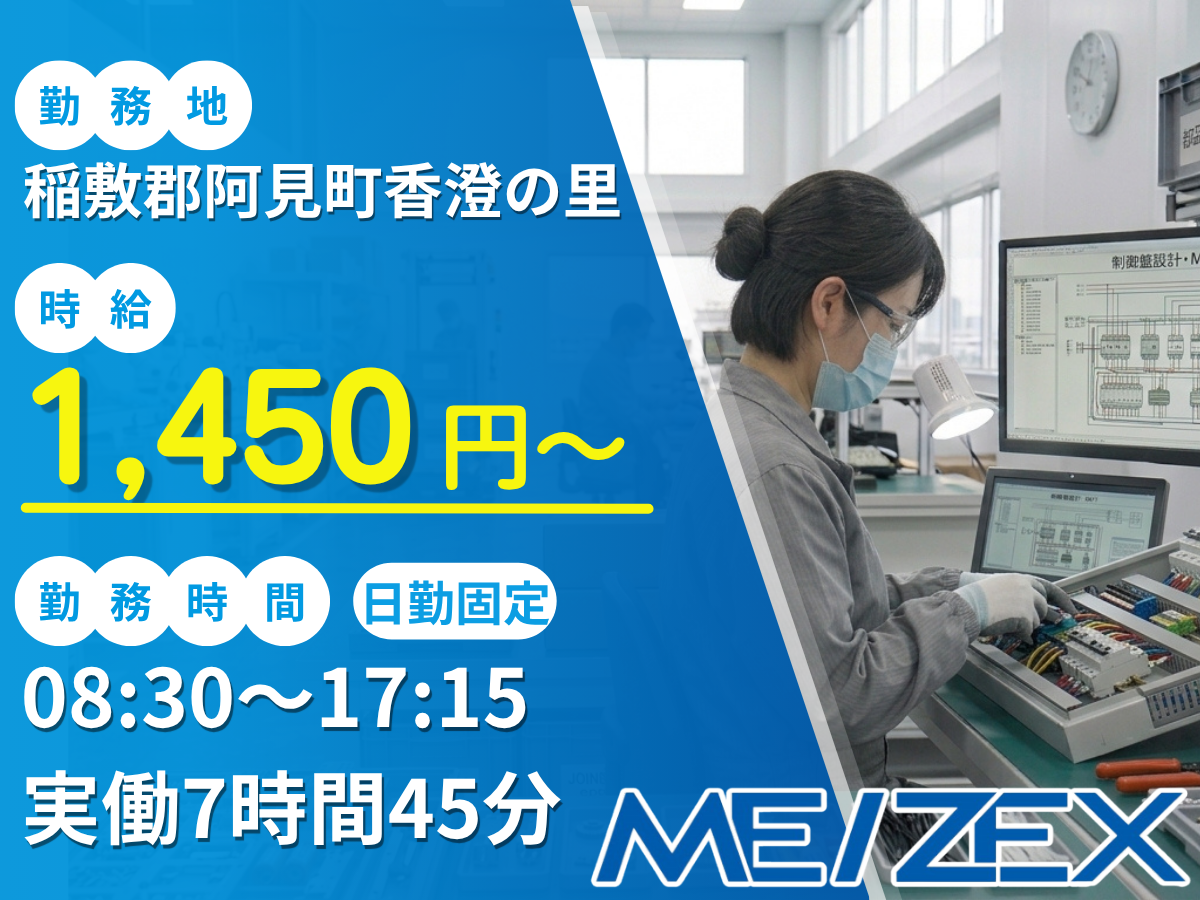 TC303【日勤】配電盤の組立