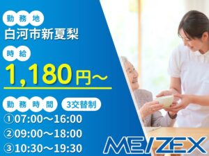 SR510【日勤】特別養護老人ホームの介護支援員