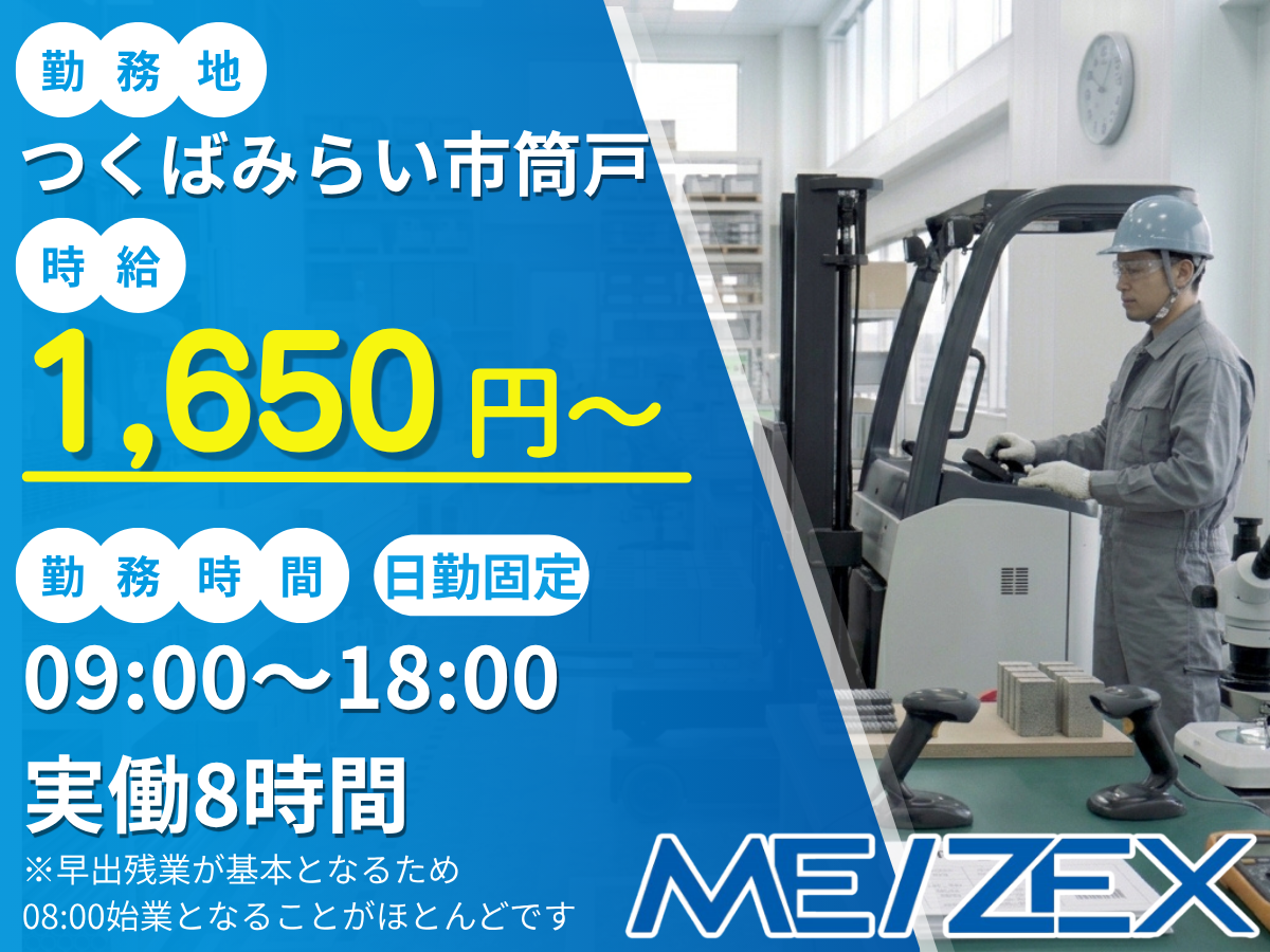 TC155【日勤】リーチ式フォークリフトで建設資材の運搬