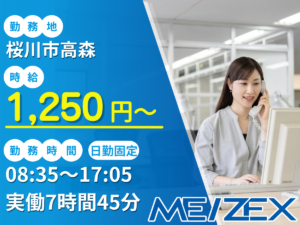 TC008【日勤】工場での一般事務