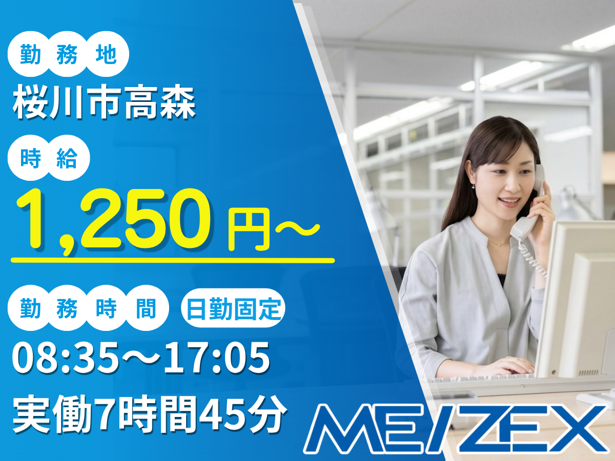 TC008【日勤】工場での一般事務