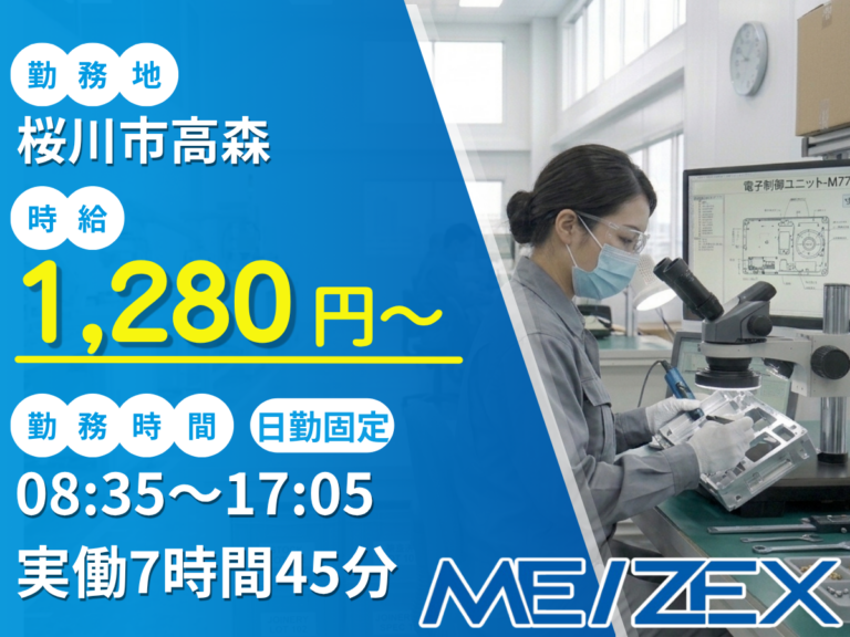 TC007【日勤】商業向け電気製品の製造
