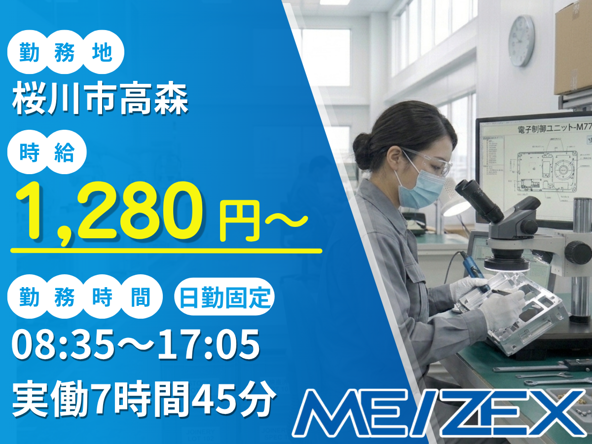 TC007【日勤】商業向け電気製品の製造