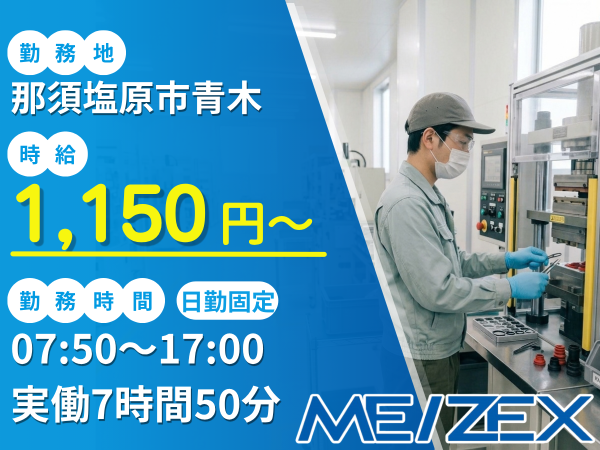 OT135【日勤】小型ゴム製品のプレス加工