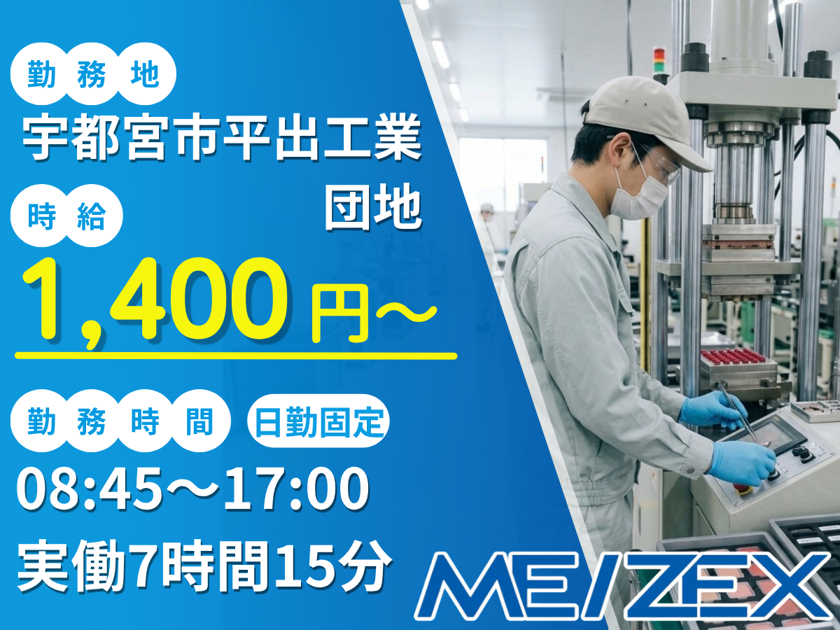 OT177【日勤】化粧品材料製造のオペレーター