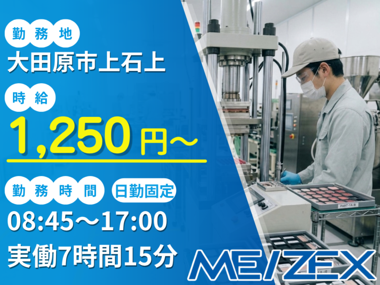 OT176【日勤】化粧品材料製造のオペレーター