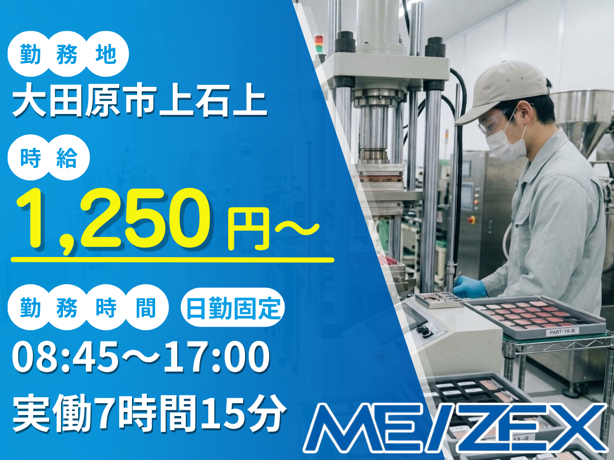 OT176【日勤】化粧品材料製造のオペレーター