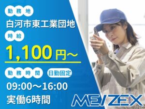 SR543【日勤】金属製品の加工