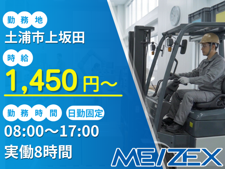 TC099【日勤】フォークリフトオペレーター