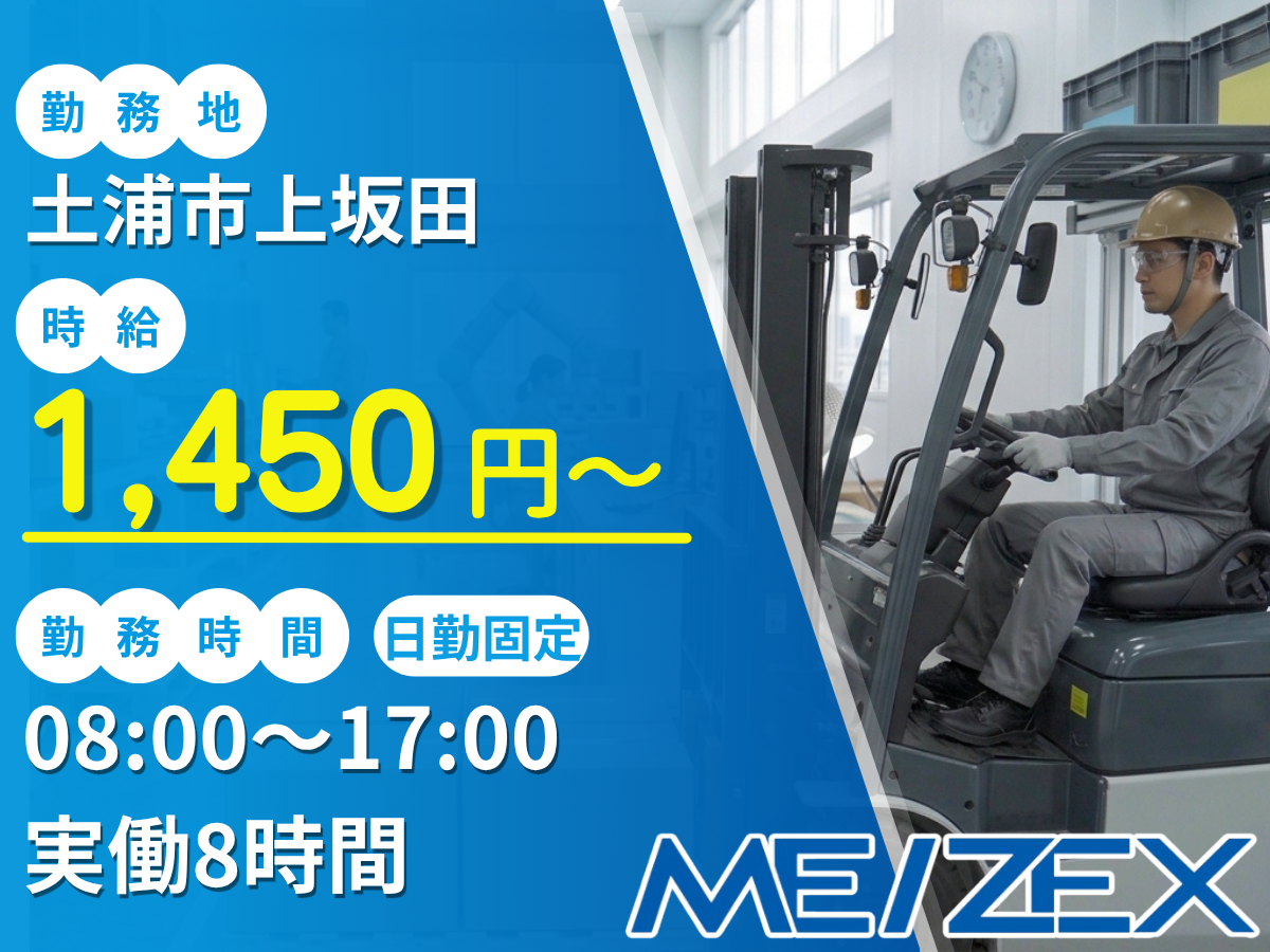 TC099【日勤】フォークリフトオペレーター