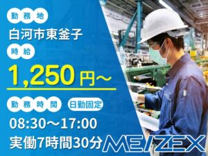 SR245【3交替】金属製品のライン加工・梱包