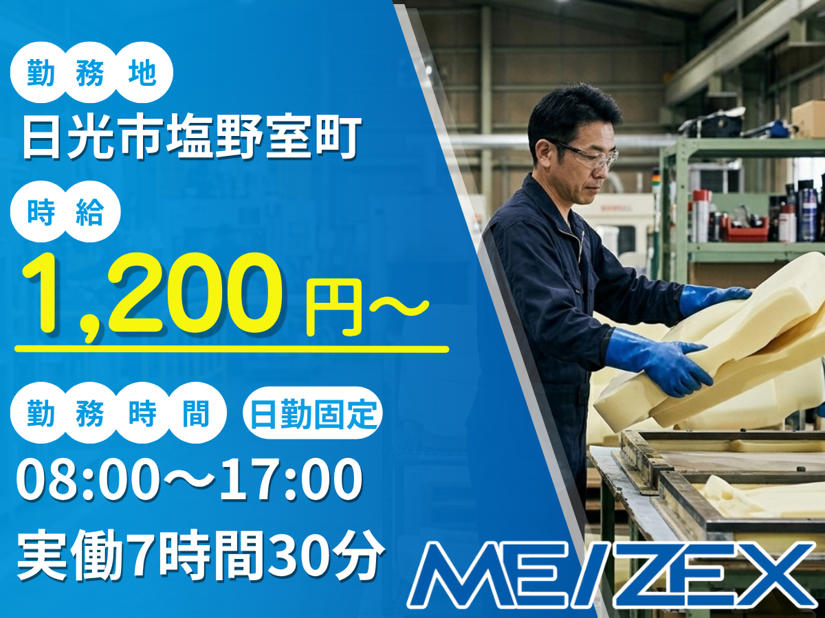 OT102【日勤】ウレタン製品の製造
