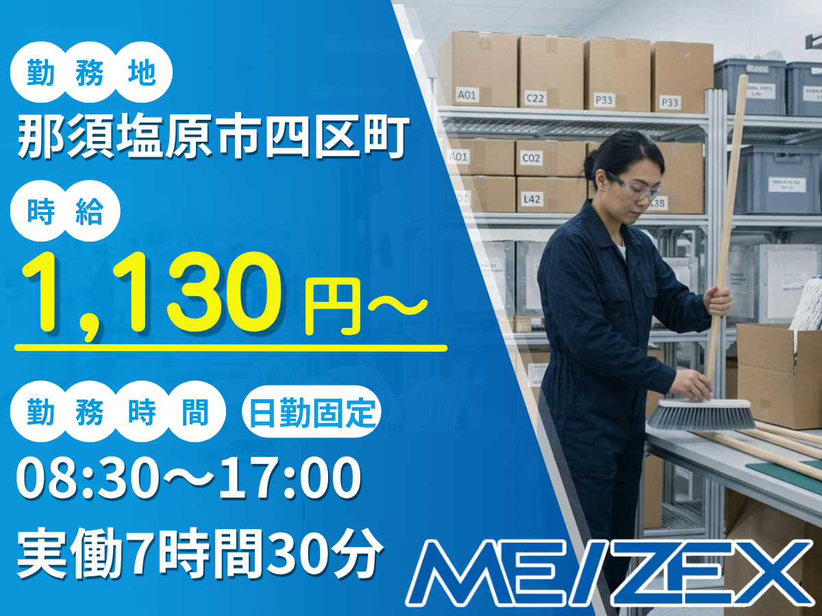 OT080【日勤】清掃用品の組立・梱包