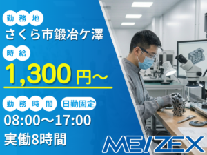 OT155【日勤】金属製品のプレス加工・検査