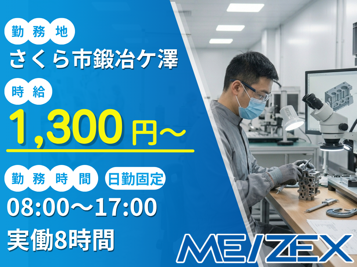 OT155【日勤】金属製品のプレス加工・検査