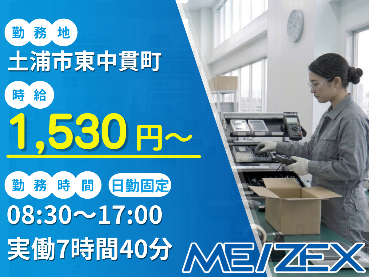 TC012【日勤】工場でのピッキング・出荷準備