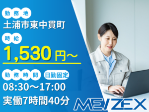 TC013【日勤】工場での一般事務