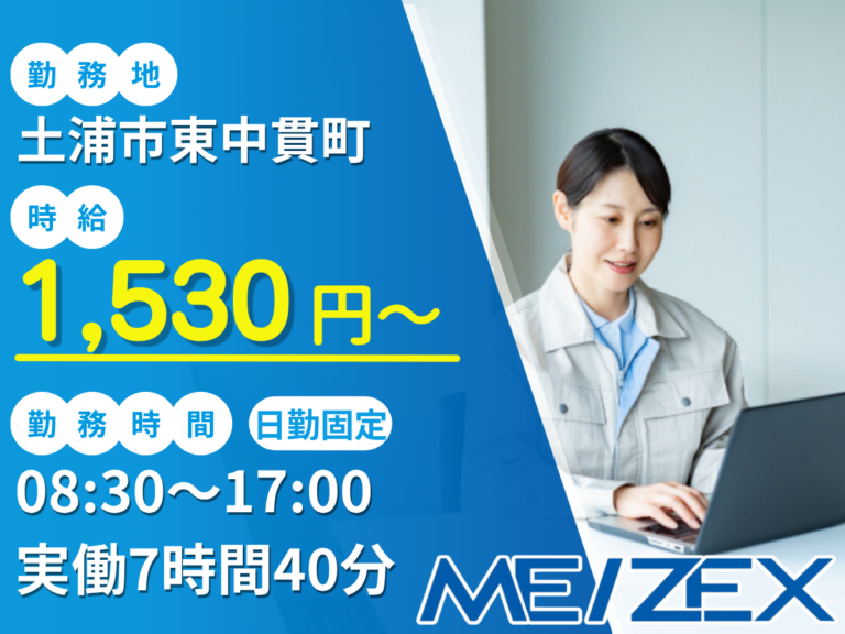 TC013【日勤】工場での一般事務