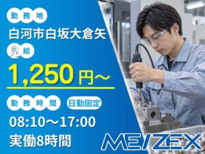 SR455【日勤】金属製品の加工・組立オペレーター