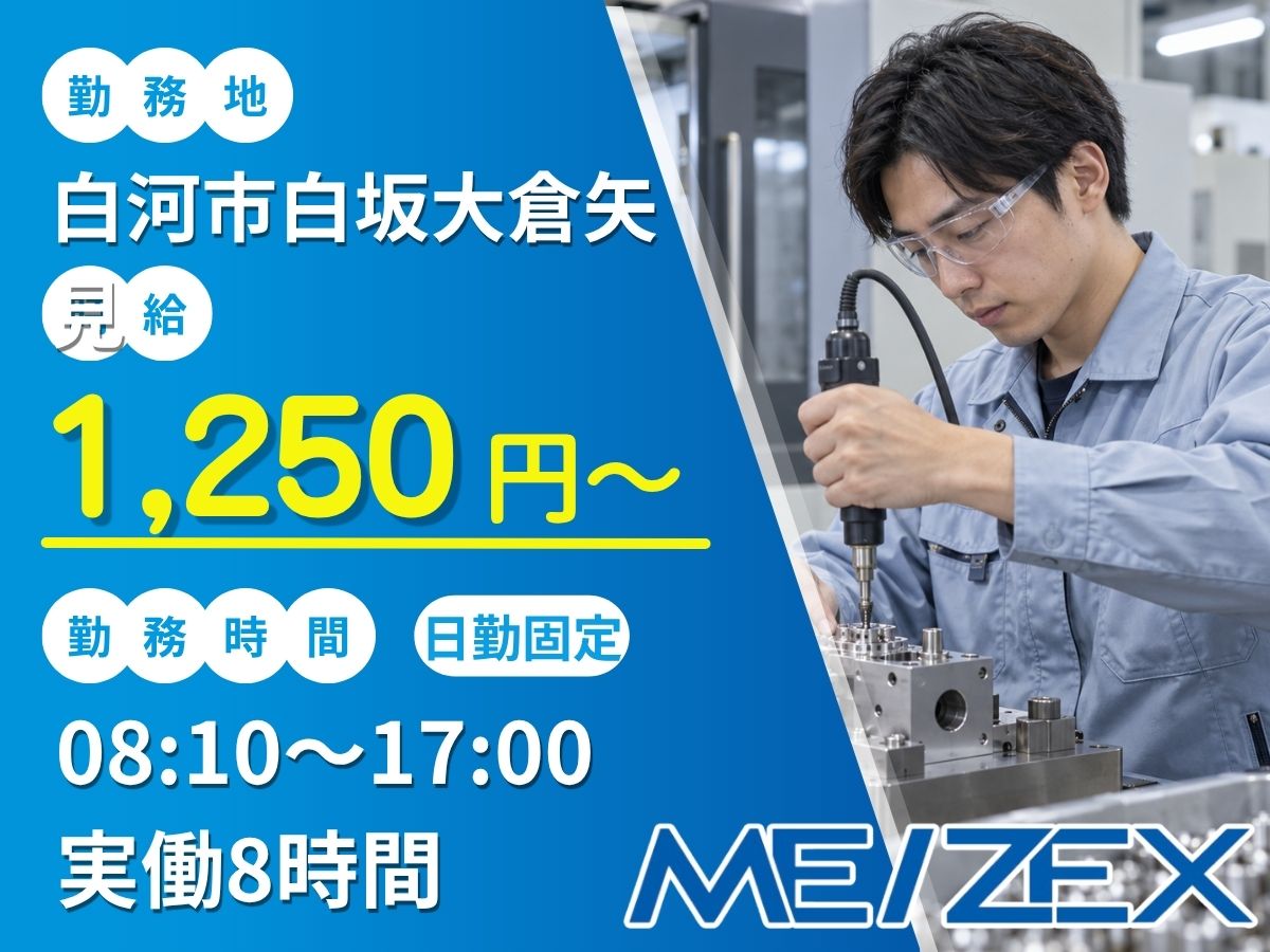 SR455【日勤】金属製品の加工・組立オペレーター