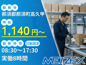 OT130【日勤】ケーブル製品の出荷準備と管理