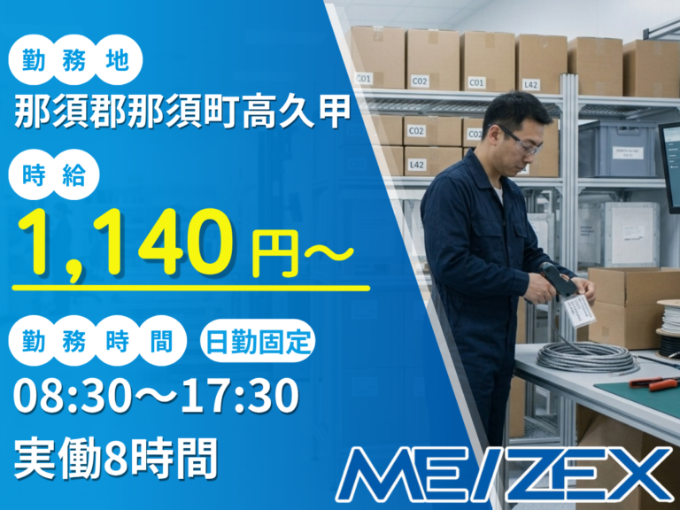 OT130【日勤】ケーブル製品の出荷準備と管理